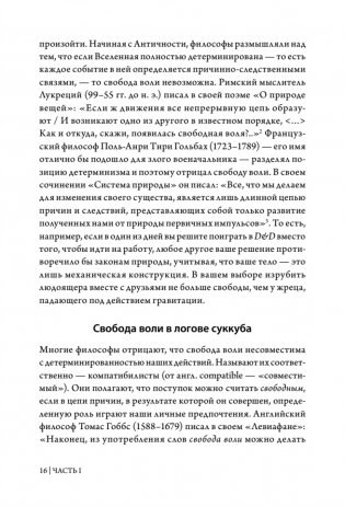 Dungeons & Dragons и философия фото книги 12