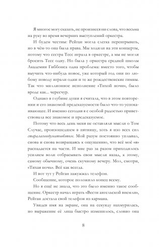 Дженнифер Чан не одна фото книги 9