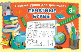 Печатные буквы фото книги