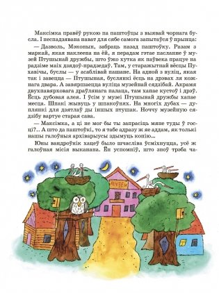 Прыгоды Максімкі на Бацькаўшчыне і ў розных краінах свету фото книги 2