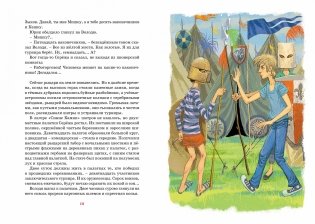 Оруженосец Кашка фото книги 3