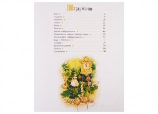 Щелкунчик и мышиный король фото книги 2