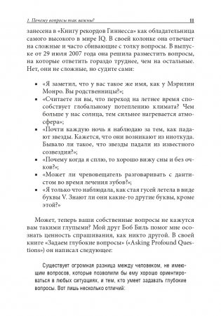 Хорошие лидеры задают правильные вопросы фото книги 8