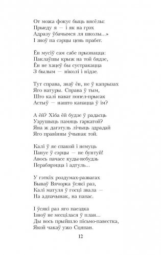 Родныя дзецi. Сказ пра Лысую гару фото книги 11