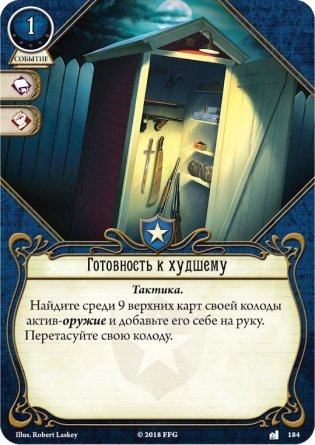 Настольная игра "Ужас Аркхэма. Карточная игра. Наследие Данвича. Экспресс округа Эссекс" фото книги 6