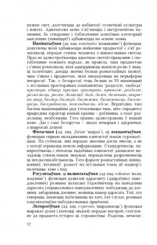 Беларуская мова. Прафесійная лексіка для эканамістаў фото книги 13