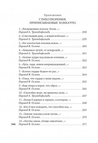 Душа любовью пленена... Полное собрание стихотворений фото книги 12