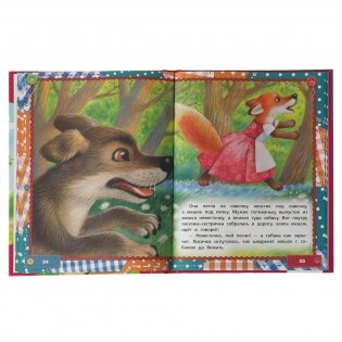 50 сказок, потешек и загадок для самых маленьких. 50 сказок фото книги 4