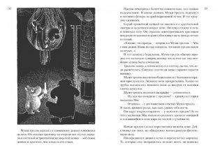 Всё о Муми-троллях. Книга 2 фото книги 4
