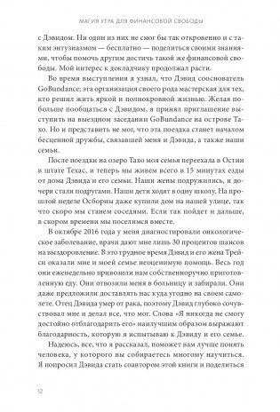 Магия утра для финансовой свободы. Как заложить основы счастливой и богатой жизни фото книги 7