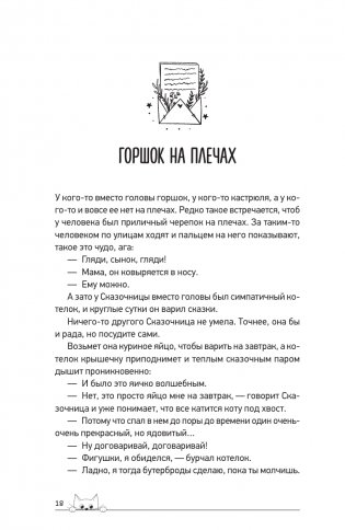 Обнимашки с мурозданием. Теплые сказки о счастье, душевном уюте и звездах, которые дарят надежду фото книги 9