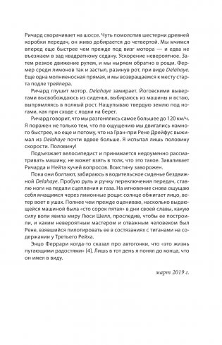 Большая гонка: драма на миллион. Легендарная история о том, как еврейский гонщик, американская наследница и французское авто посрамили гитлеровских асов фото книги 13