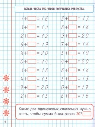 Математика. 1 класс. Развиваем навыки счета от 0 до 20 фото книги 2