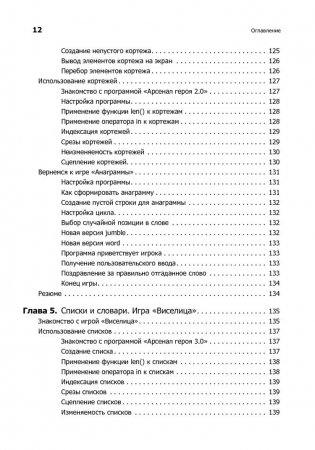 Программируем на Python фото книги 7