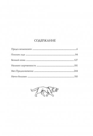 Ведьмак. Меч Предназначения фото книги 6