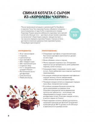Мащиссоё! Рецепты из корейских дорам фото книги 8