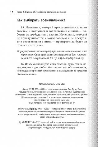 Искусство войны фото книги 11