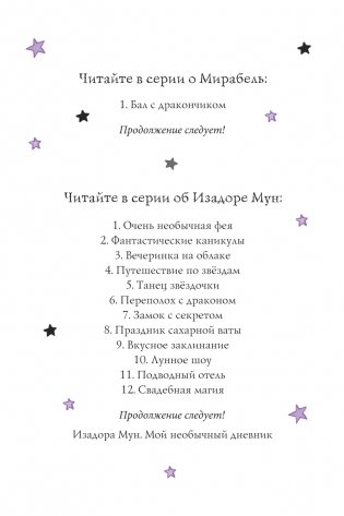 Мирабель. Бал с дракончиком (выпуск 1) фото книги 3