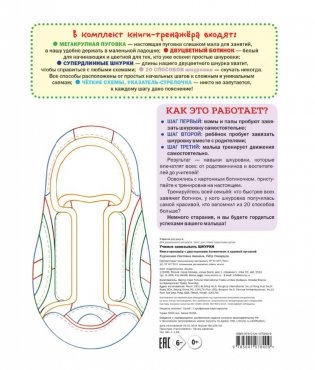 Учимся завязывать ШНУРКИ. Книга-тренажер с двусторонним ботиночком и крупной пуговкой (ил. С. Аникиной) фото книги 3