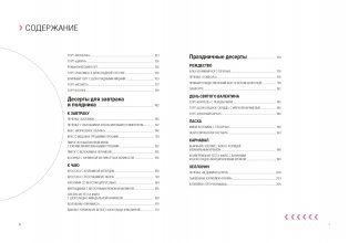 Десерты. Наслаждение в каждом кусочке фото книги 3