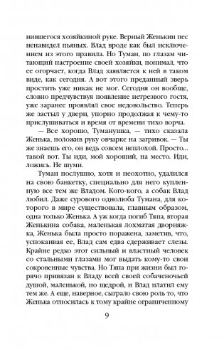 Два лица одной тени фото книги 10