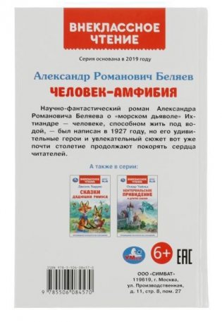 Человек-амфибия. Внеклассное чтение фото книги 5