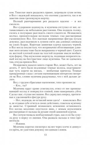 Шепот зверя фото книги 11