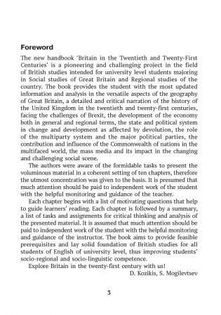 Страноведение. Великобритания в XX—XXI веках / Britain in the 20th—21st centuries. ГРИФ фото книги 14