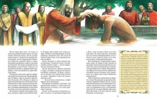 Герои русской истории фото книги 4