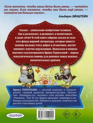 Сказки о доброте фото книги 7