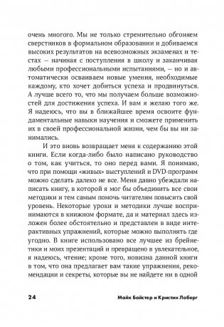 Быстрый ум. Как забывать лишнее и помнить нужное фото книги 12
