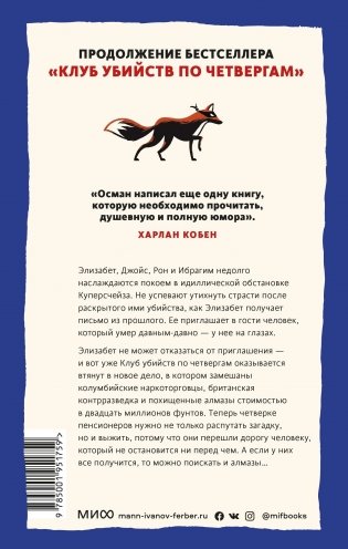 Человек, который умер дважды фото книги 2
