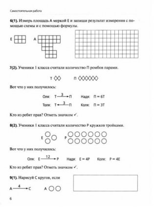 Математика. 1 класс. Самостоятельные работы на всех этапах учебного года. Пособие для учащихся. ФГОС фото книги 2