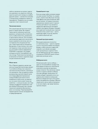 Как готовить вкусно без глютена. От спагетти и пиццы до тортов и французских багетов фото книги 13