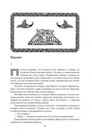 Геральт фото книги 10