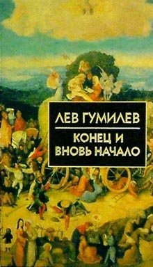 Конец и вновь начало фото книги