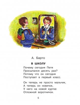Родничок. Книга для внеклассного чтения. 1 класс фото книги 6