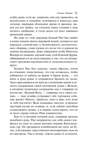 Сонная Лощина фото книги 11