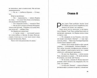 Блуждающее время фото книги 3