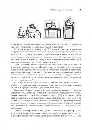 Настоящий CTO: думай как технический директор фото книги 21