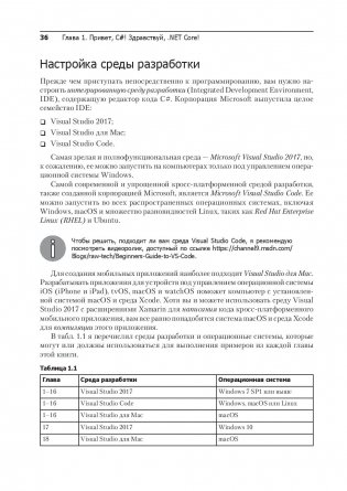 C# 7 и .NET Core. Кросс-платформенная разработка для профессионалов фото книги 9