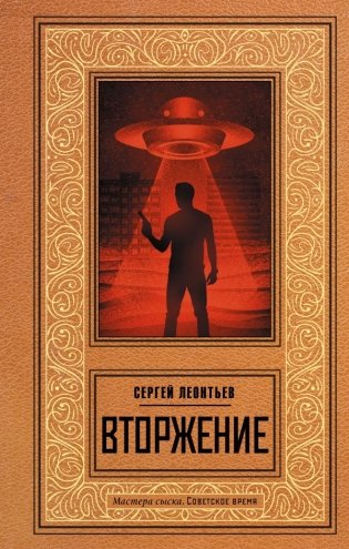 Вторжение фото книги