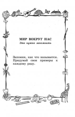 1000 упражнений для подготовки к школе фото книги 25