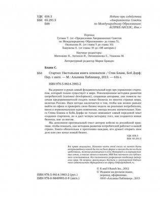 Стартап в сети. Настольная книга основателя фото книги 4