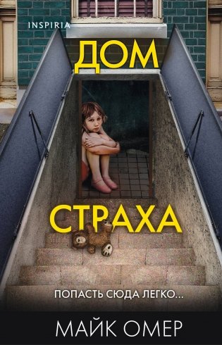 Дом страха (#3) (формат клатчбук) фото книги