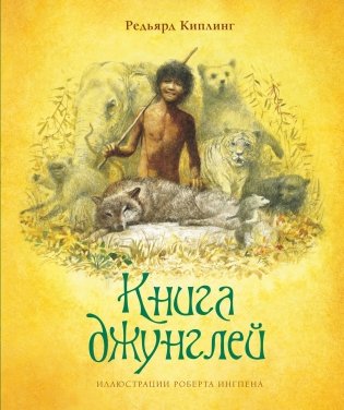 Книга джунглей фото книги