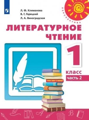 Литературное чтение. 1 класс. Учебник. В 2-х частях. Часть 2 фото книги