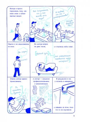 Скрытые системы. Вода, электричество, интернет и другие загадочные вещи, с которыми мы сталкиваемся каждый день фото книги 3