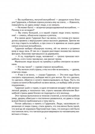 Семь подземных королей фото книги 6