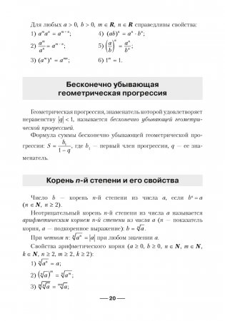 Сборник заданий для подготовки к экзамену по учебному предмету «Математика» за период обучения и воспитания на III ступени общего среднего образования. Базовый уровень фото книги 18